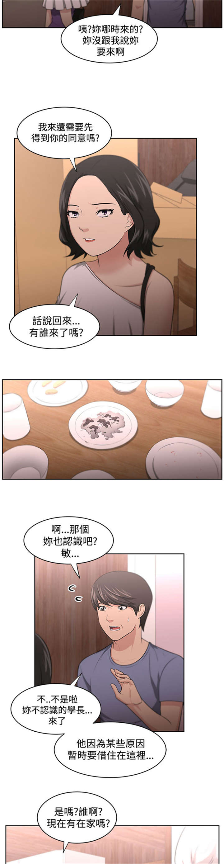 打造女团漫画在线观看漫画,第33章：警告5图