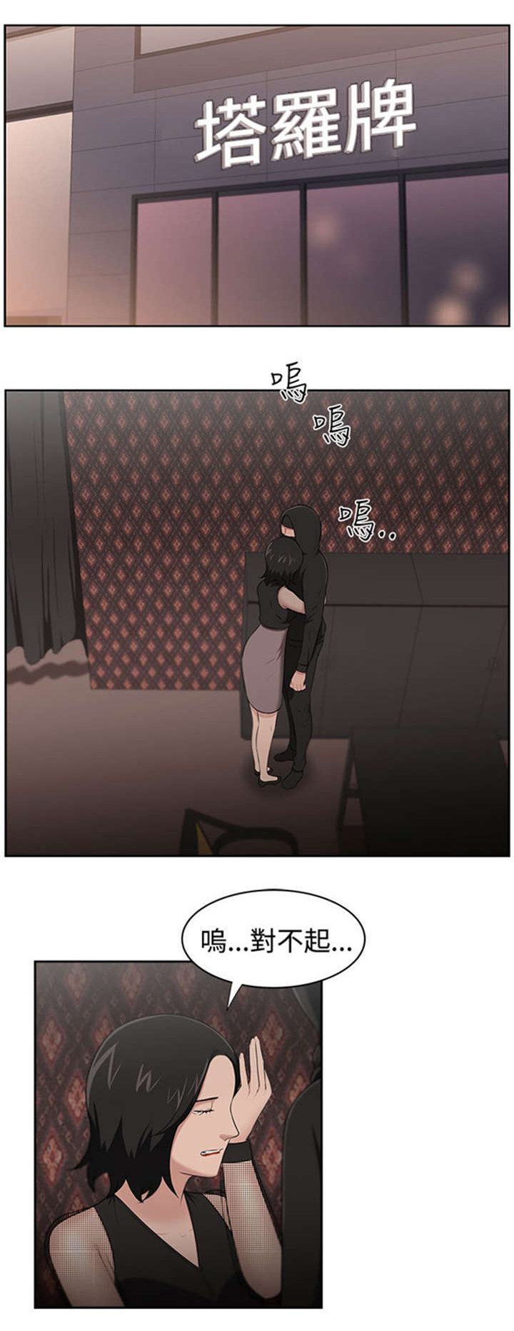 打造女团漫画漫画,第4章：了解4图