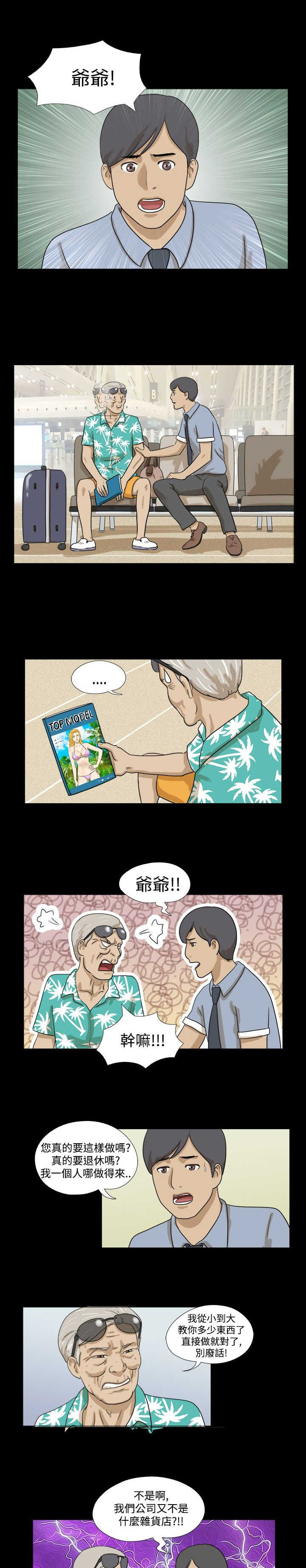 上帝住在我心里漫画漫画,第5章：来到实地7图