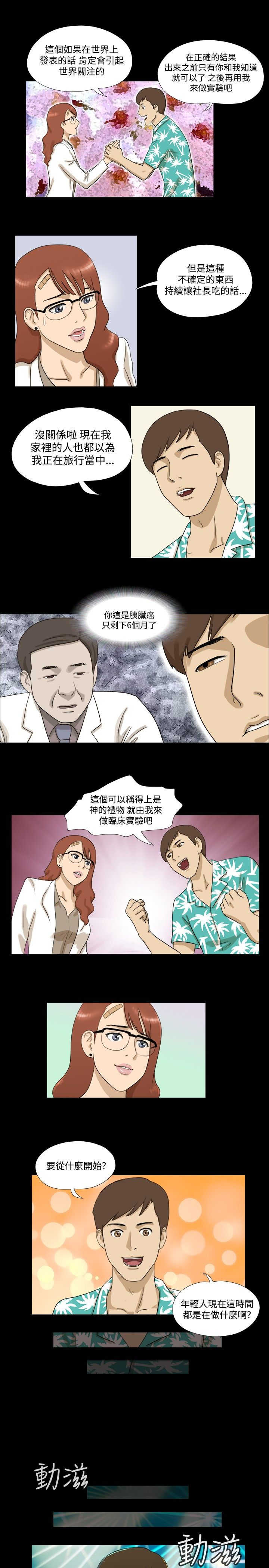 上帝住在我心里漫画漫画,第13章：小巷里的喷泉人：思考7图