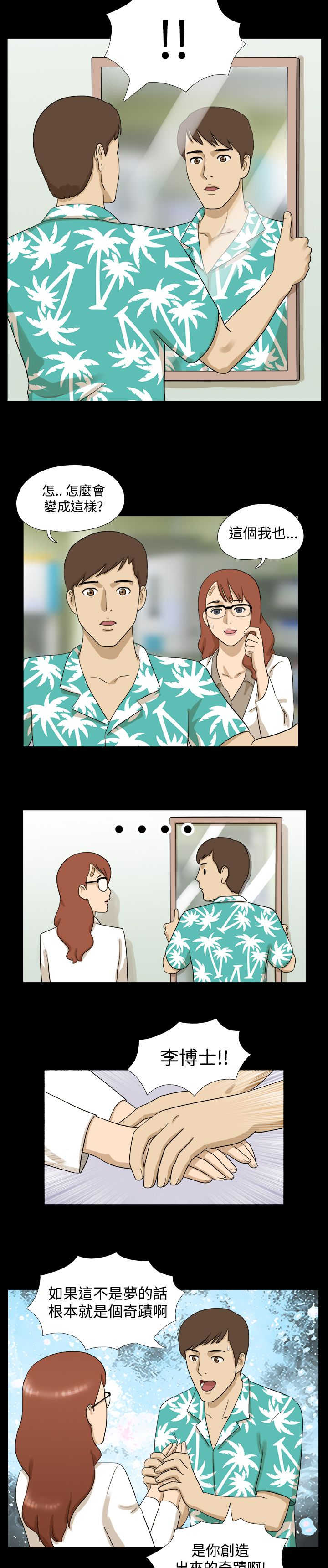 上帝住在我心里漫画漫画,第4章：爱情喷泉7图