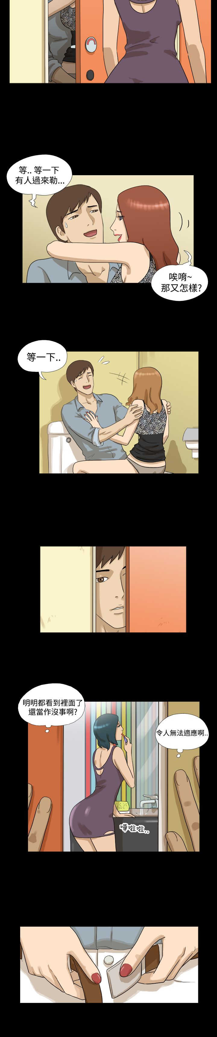 上帝住在我心里漫画漫画,第7章：心动7图