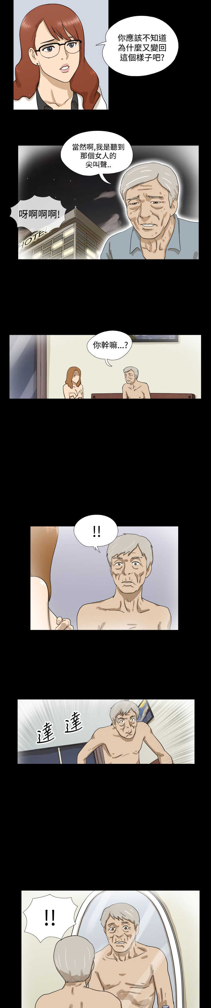 上帝住在我心里漫画漫画,第6章：许愿喷泉7图