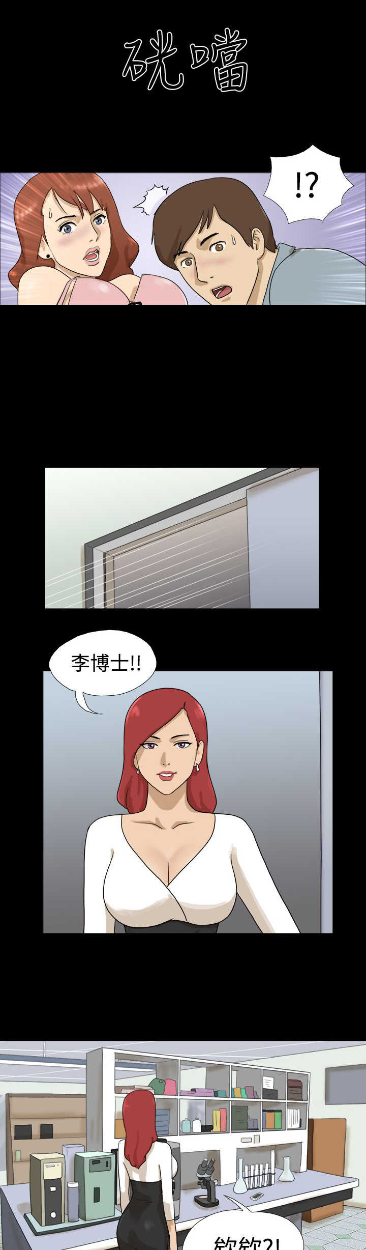 上帝住在我心里漫画漫画,第3章：没法放弃7图