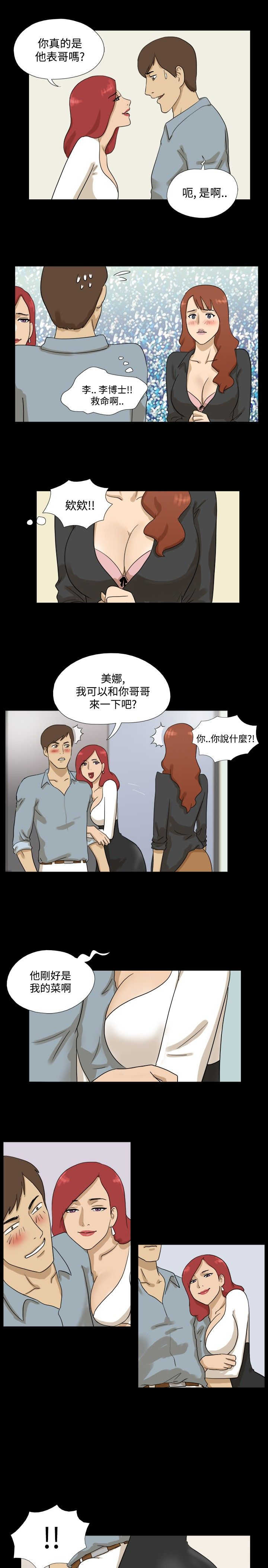 上帝住在我心里漫画漫画,第22章：垃圾桶里的垃圾：再会8图