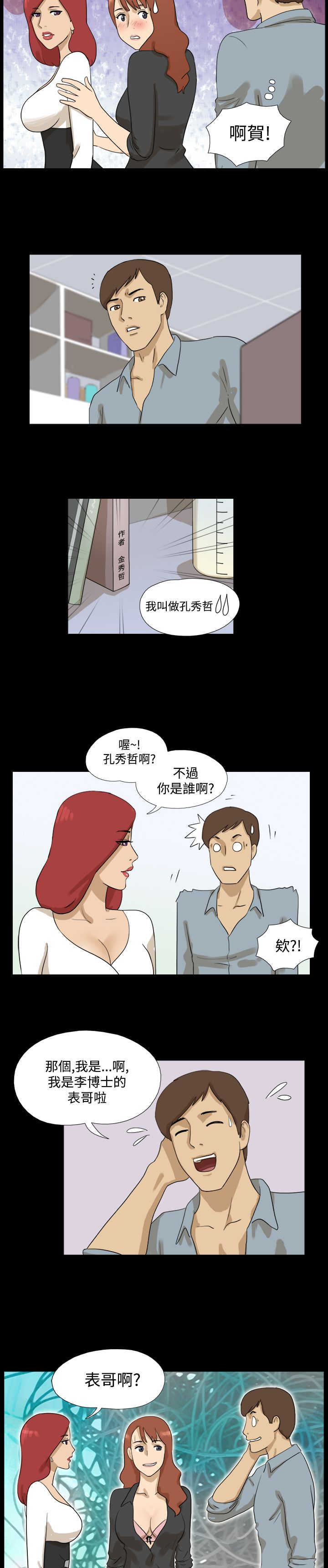 上帝住在我心里漫画漫画,第13章：小巷里的喷泉人：思考7图