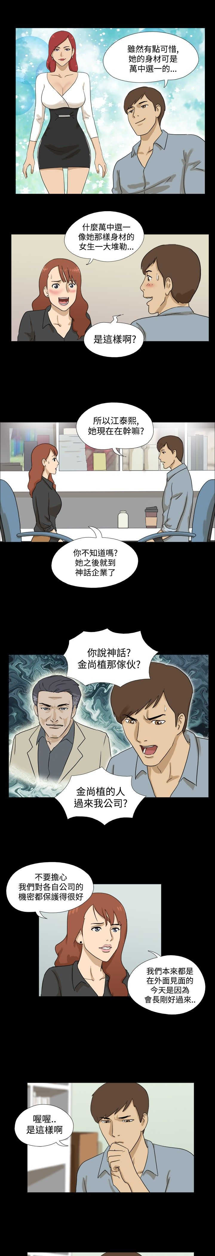 上帝住在我心里漫画漫画,第20章：垃圾桶里的垃圾：惊讶8图