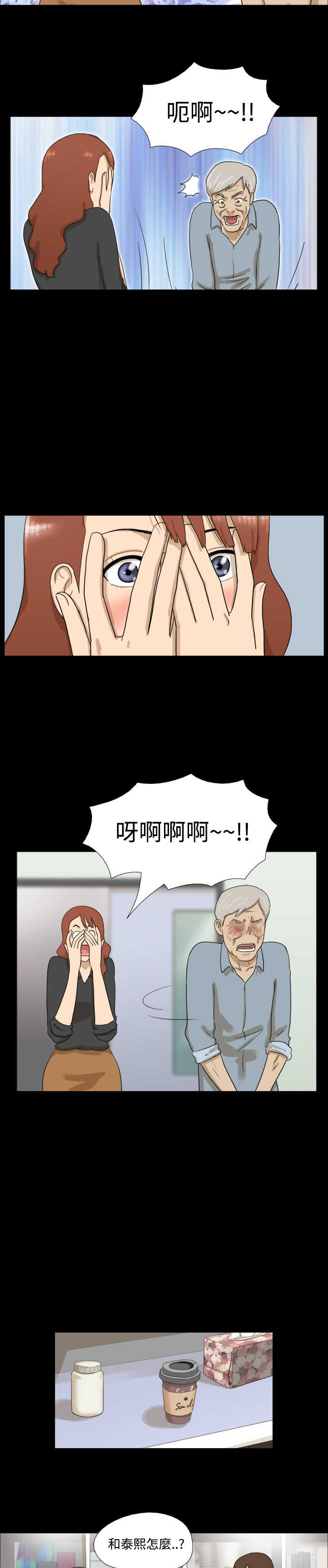 上帝住在我心里漫画漫画,第14章：小巷里的喷泉人：寻找8图