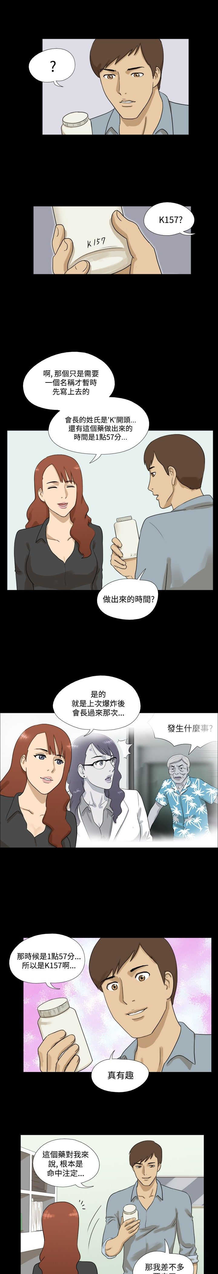 上帝住在我心里漫画漫画,第31章：垃圾桶里的垃圾：约会申请（完）8图