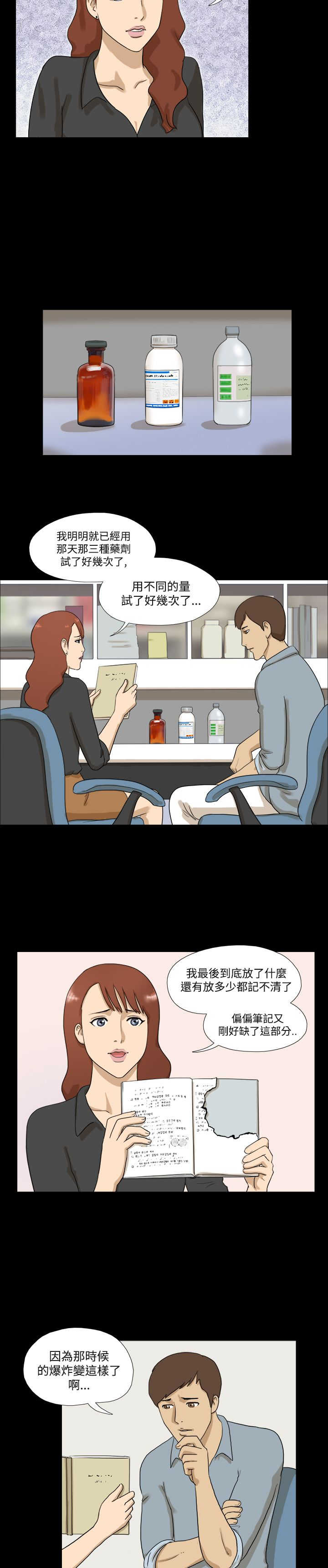 上帝住在我心里漫画漫画,第21章：垃圾桶里的垃圾：起因8图