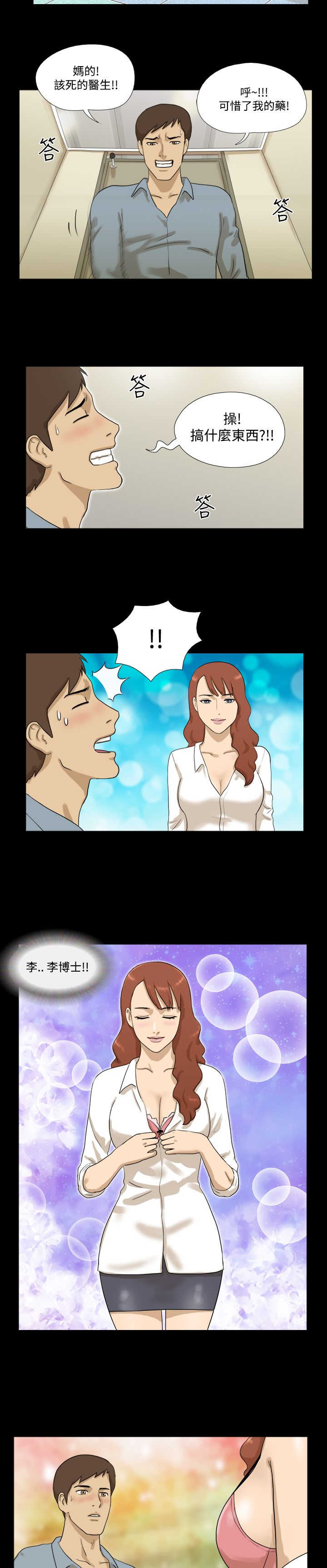 上帝住在我心里漫画漫画,第24章：垃圾桶里的垃圾：负责8图