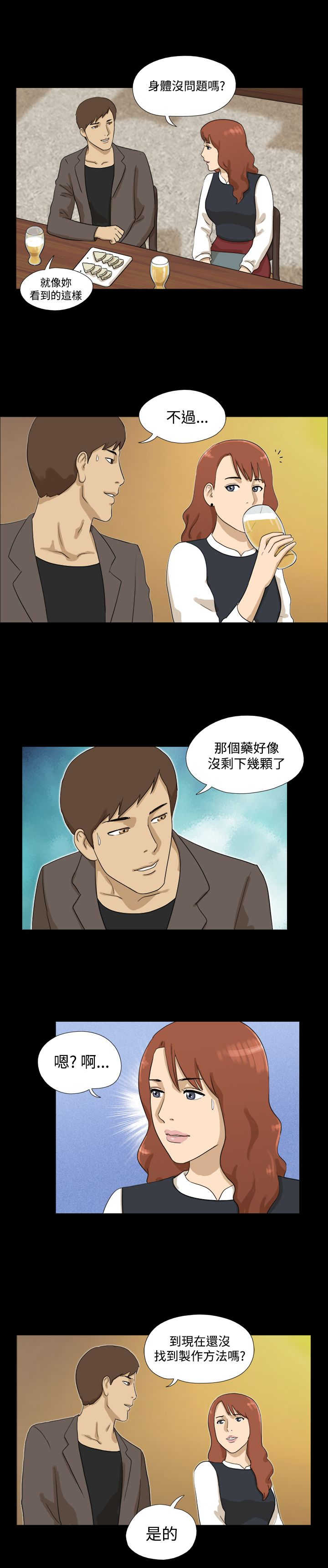 上帝住在我心里漫画漫画,第25章：垃圾桶里的垃圾：约会8图