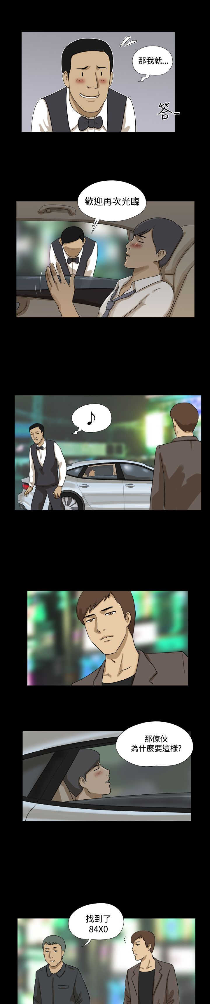 上帝住在我心里漫画漫画,第30章：垃圾桶里的垃圾：酒后吐真言8图