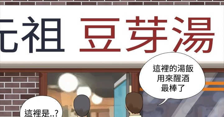 上帝住在我心里漫画漫画,第30章：垃圾桶里的垃圾：酒后吐真言8图