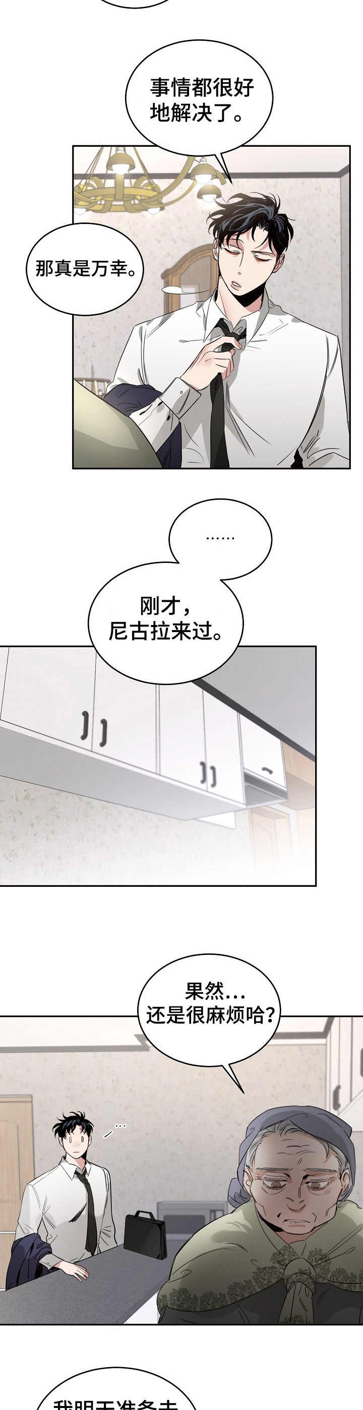 圣诞节的礼物漫画韩国漫画,第58章：8图