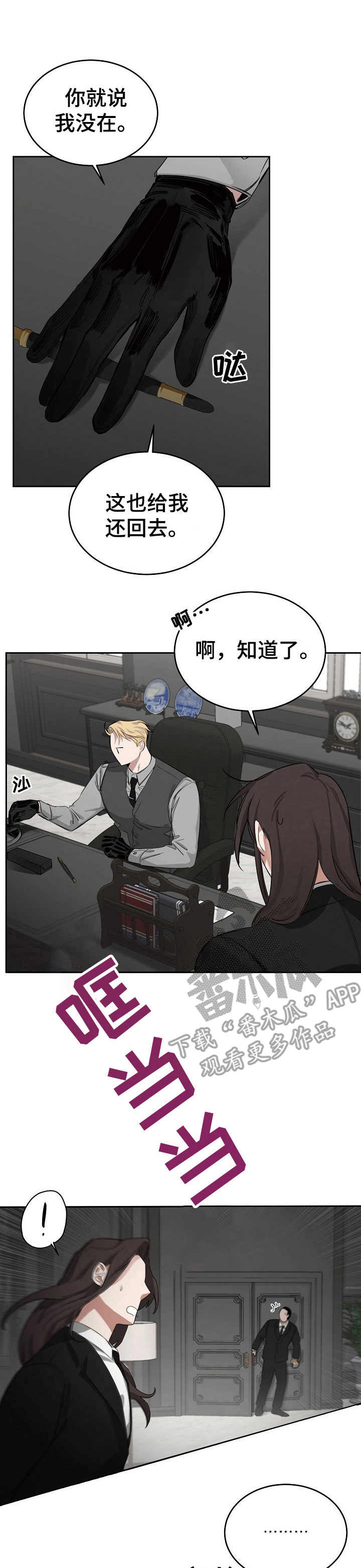 圣诞节的礼物漫画番木瓜漫画,第19章：6图