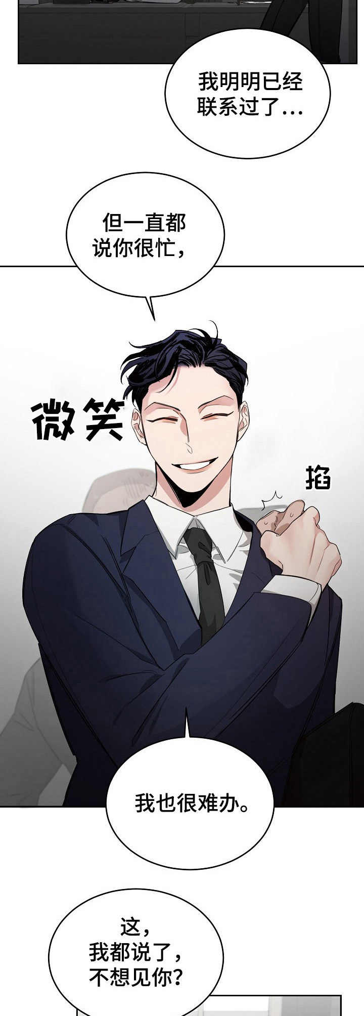 圣诞节的礼物漫画韩国漫画,第71章：8图