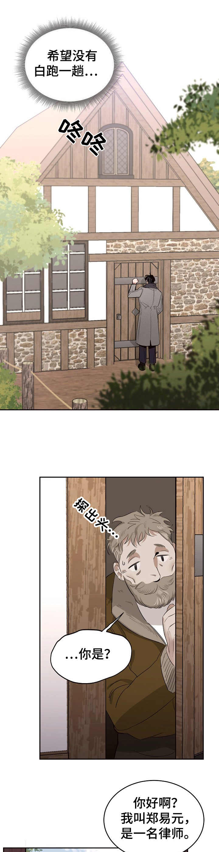 圣诞节的礼物漫画韩国漫画,第75章：8图