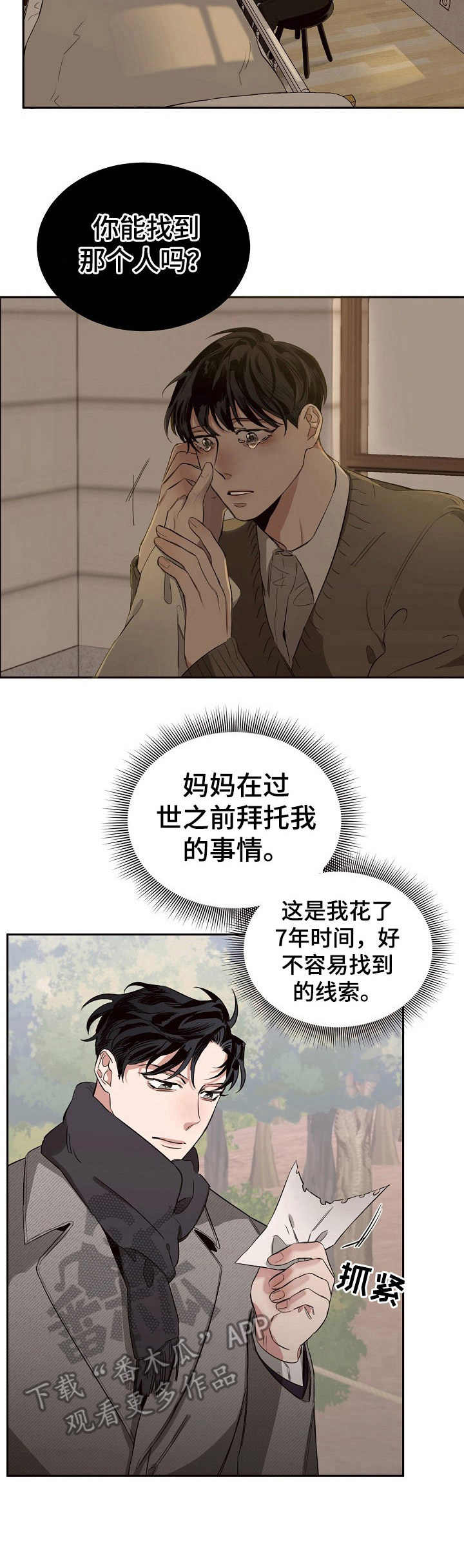 圣诞节的礼物漫画漫画,第74章：8图