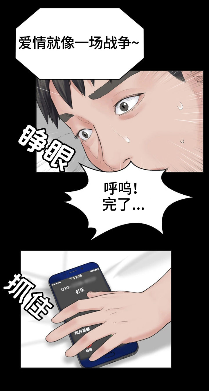 噩梦有什么预兆漫画,第1章奇怪的梦1图