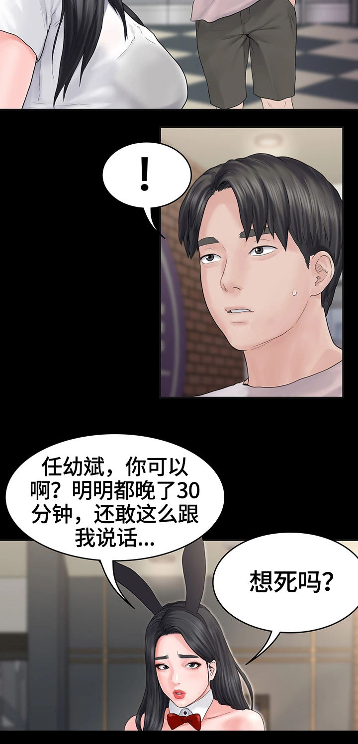 恶梦(完结)漫画漫画,第2章迟到4图