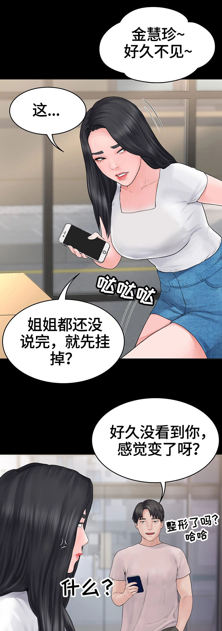 恶梦(完结)漫画漫画,第2章迟到3图