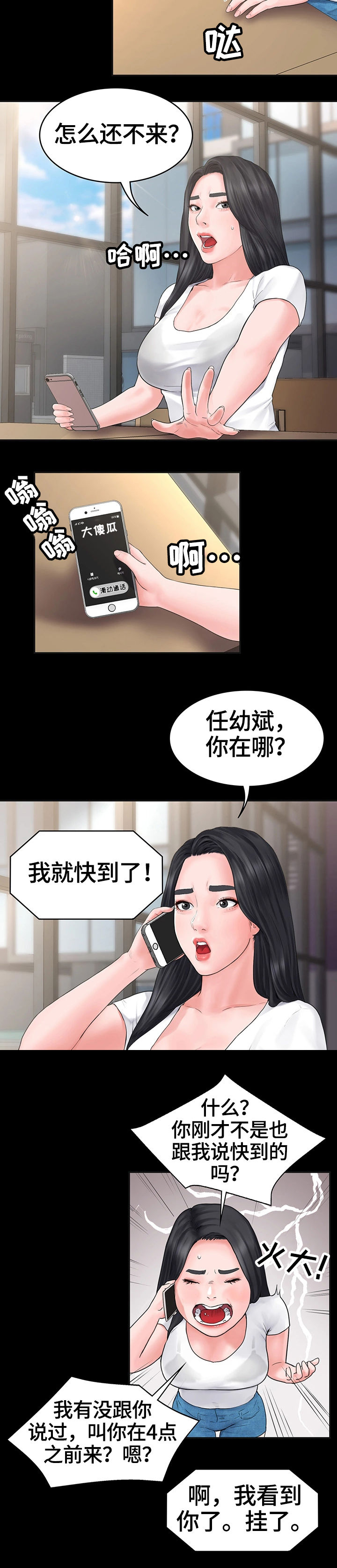 恶梦(完结)漫画漫画,第2章迟到2图