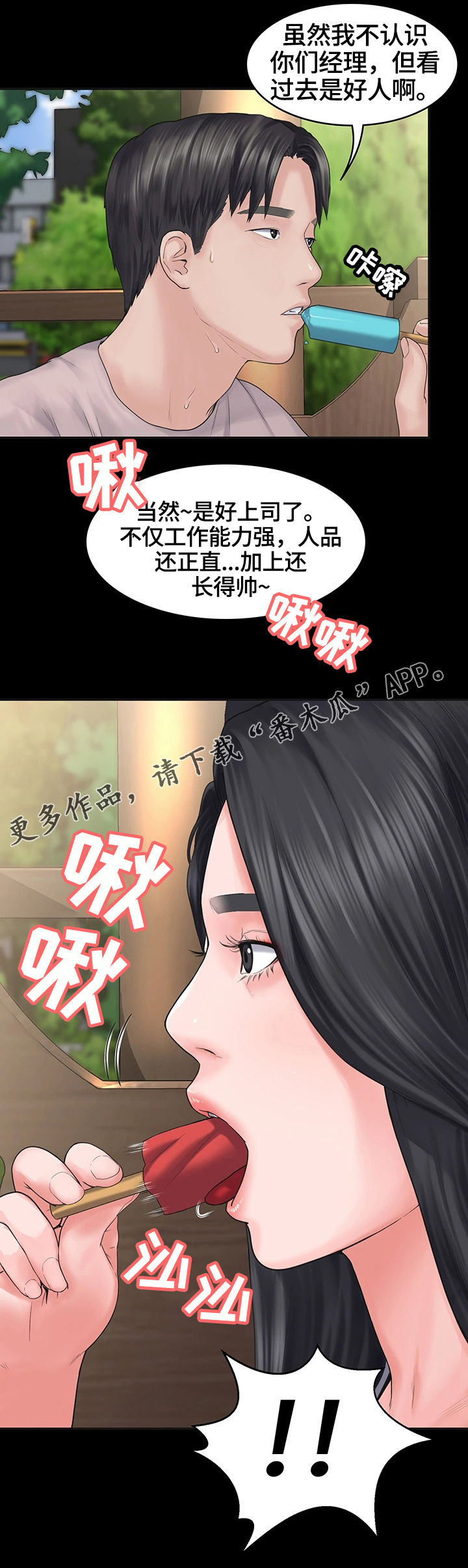 噩梦有什么预兆漫画,第5章小气鬼5图