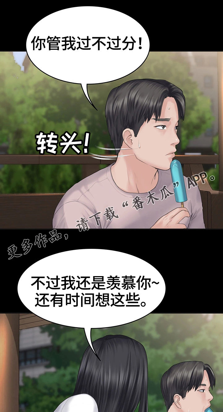 噩梦有什么预兆漫画,第5章小气鬼3图