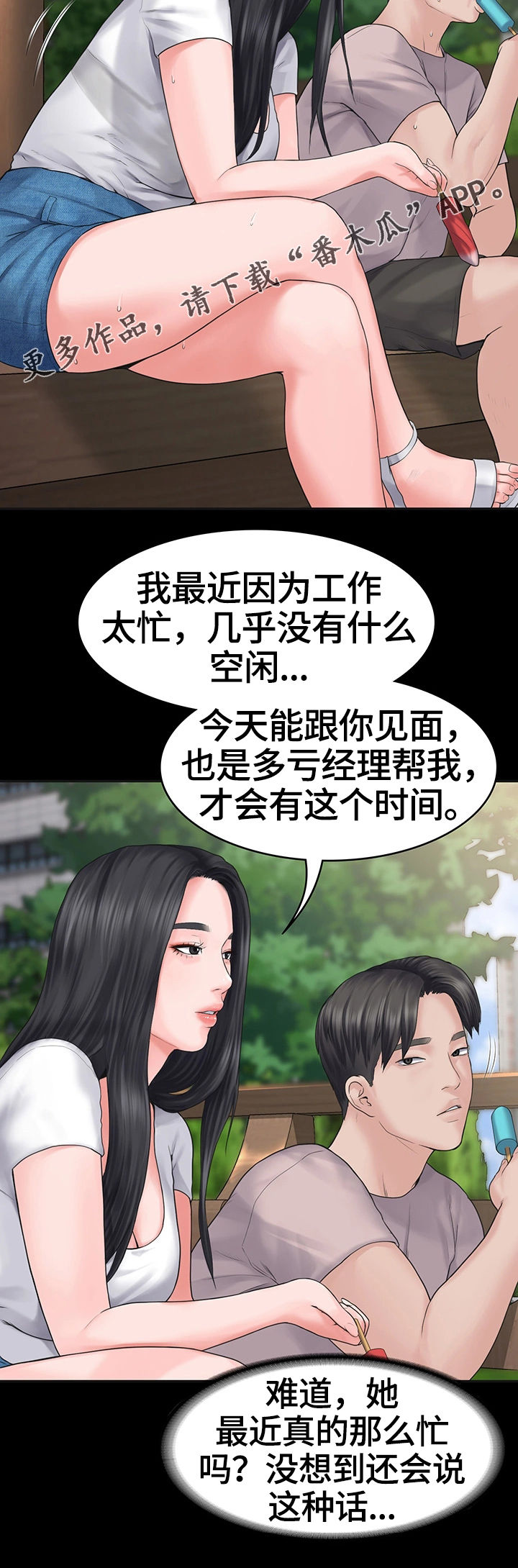 噩梦有什么预兆漫画,第5章小气鬼4图