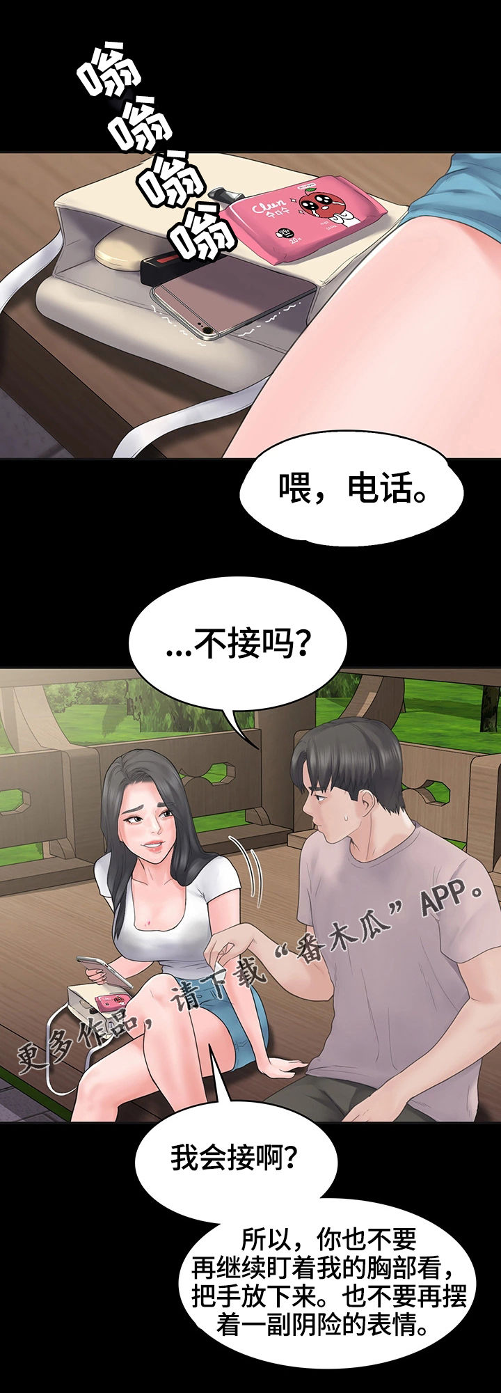 噩梦有什么预兆漫画,第6章被的戏耍我4图