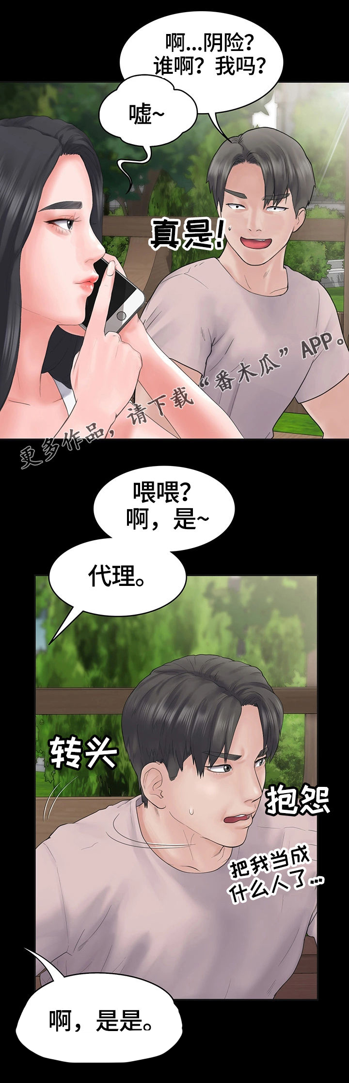 噩梦有什么预兆漫画,第6章被的戏耍我5图