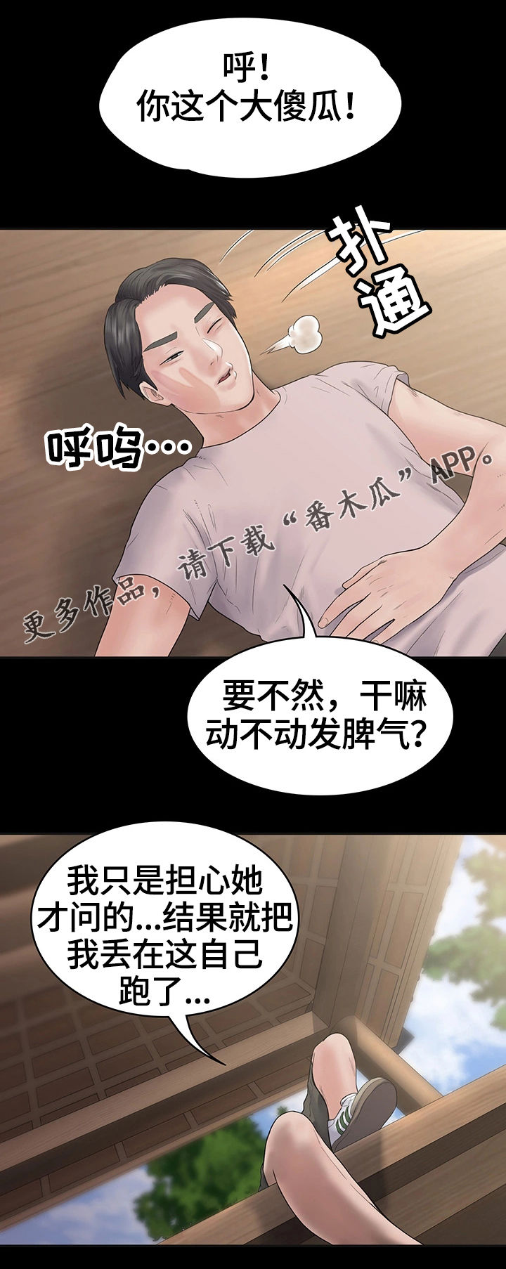 恶梦2-1漫画,第7章约会1图