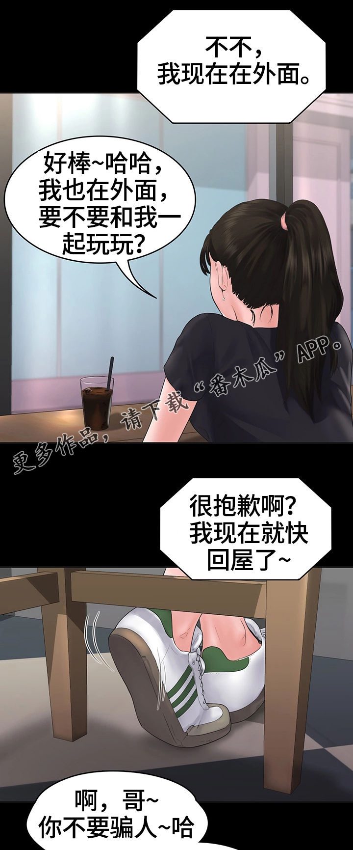 恶梦2-1漫画,第7章约会3图