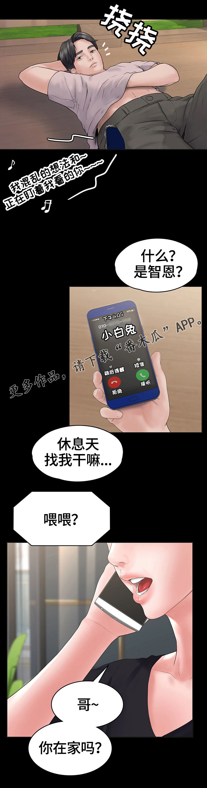 恶梦2-1漫画,第7章约会2图