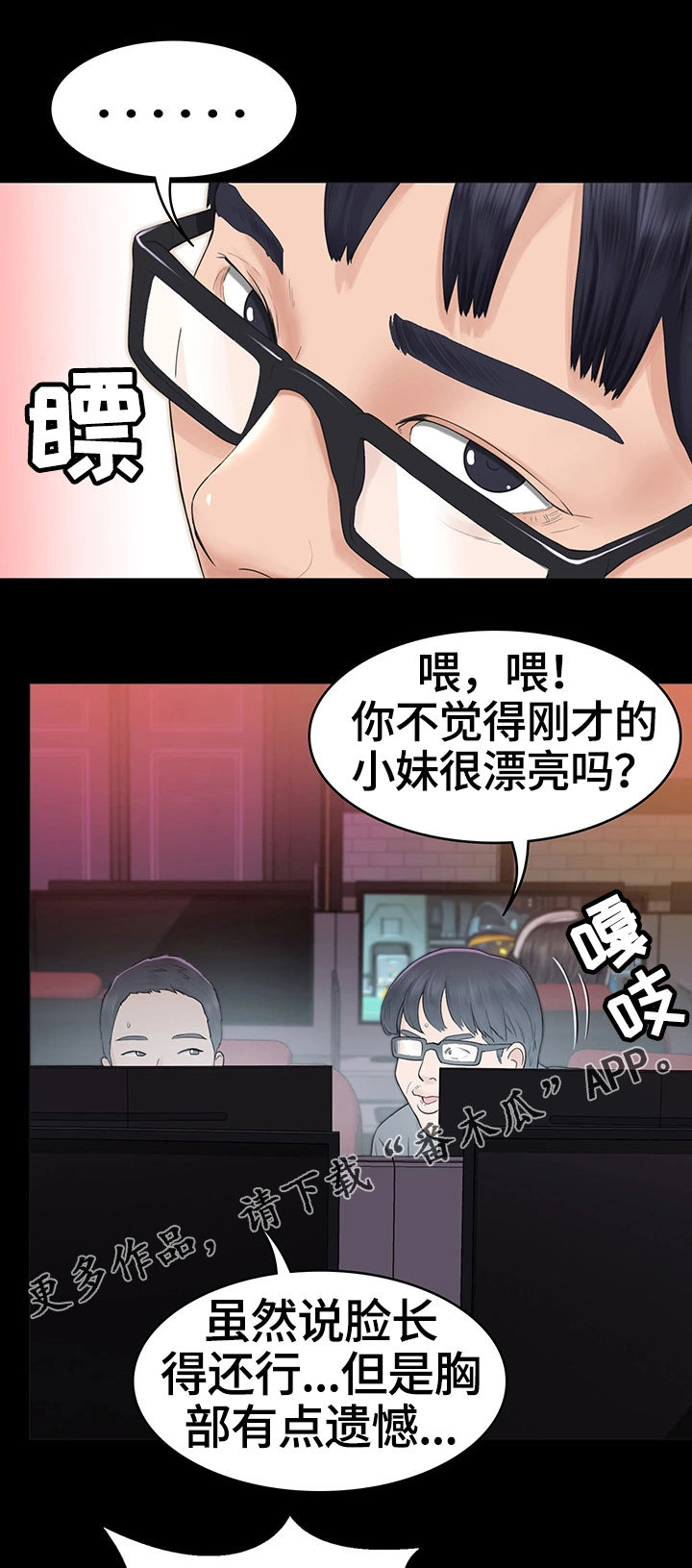 恶梦(完结)漫画漫画,第8章客人4图