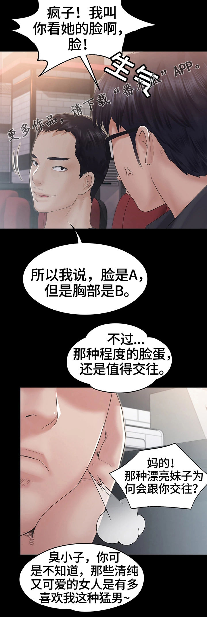 恶梦(完结)漫画漫画,第8章客人5图