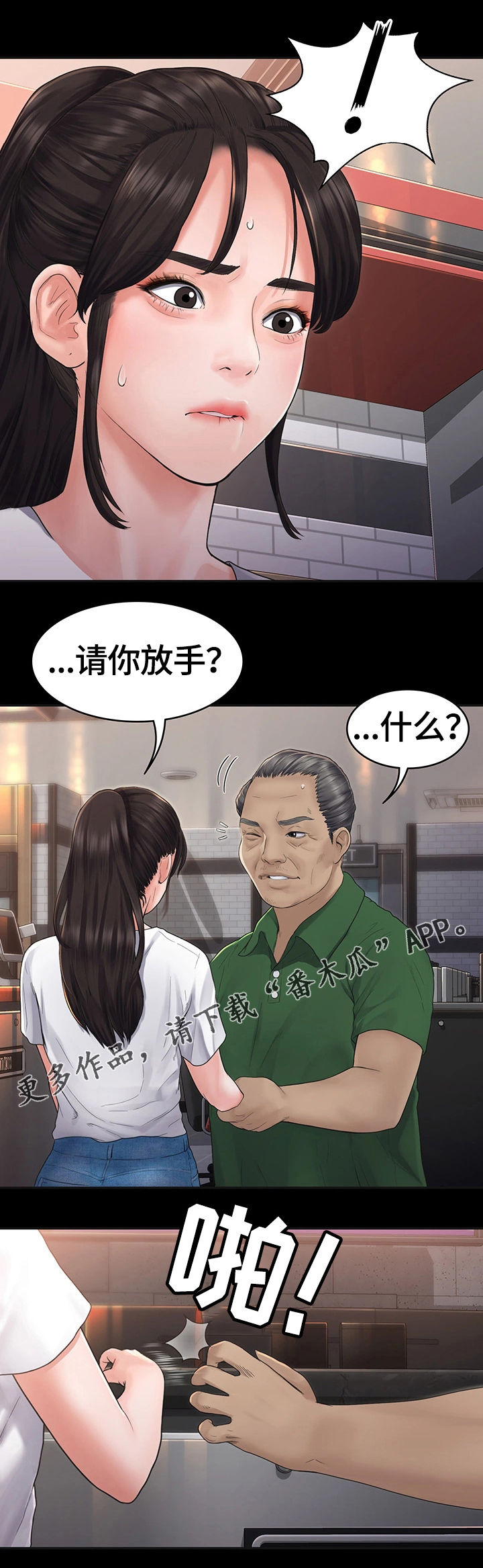 恶梦(完结)漫画漫画,第9章阻止1图