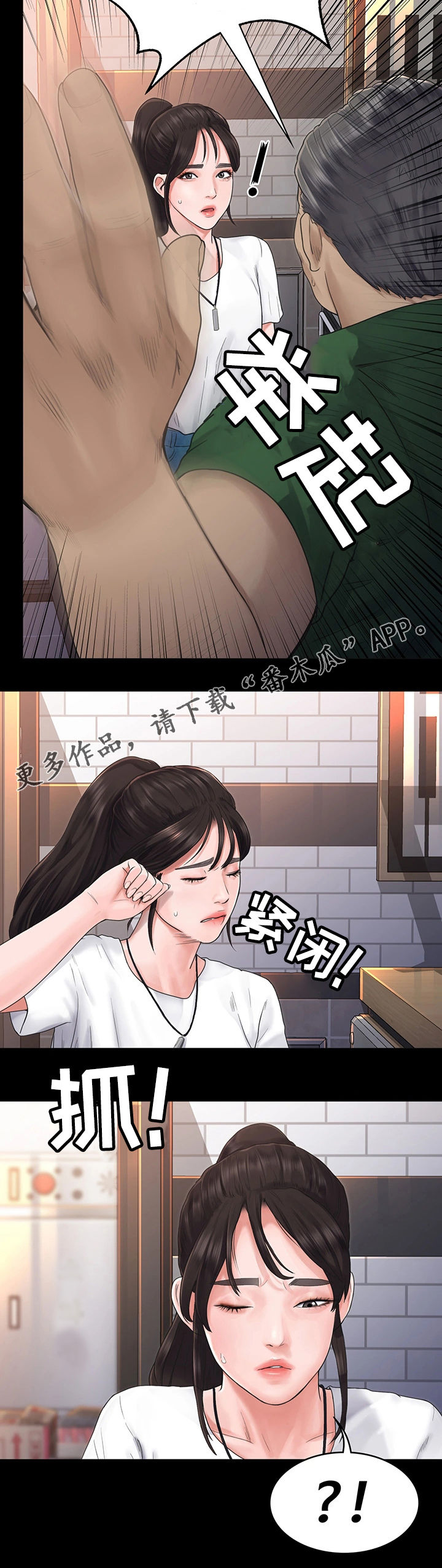 恶梦(完结)漫画漫画,第9章阻止4图