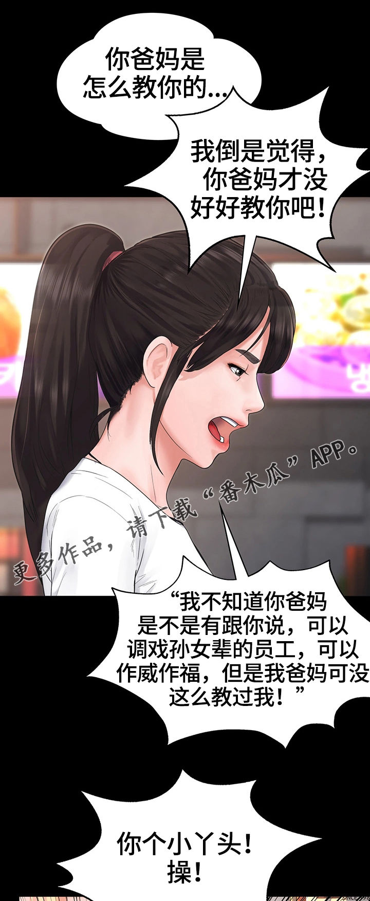 恶梦(完结)漫画漫画,第9章阻止3图