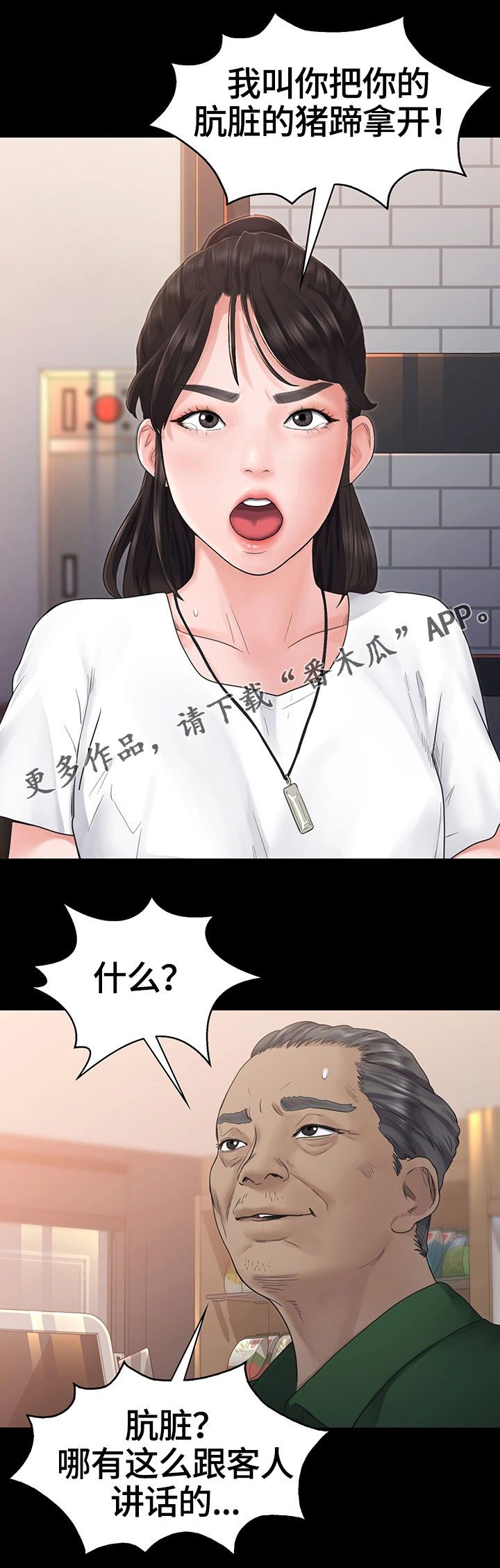 恶梦(完结)漫画漫画,第9章阻止2图