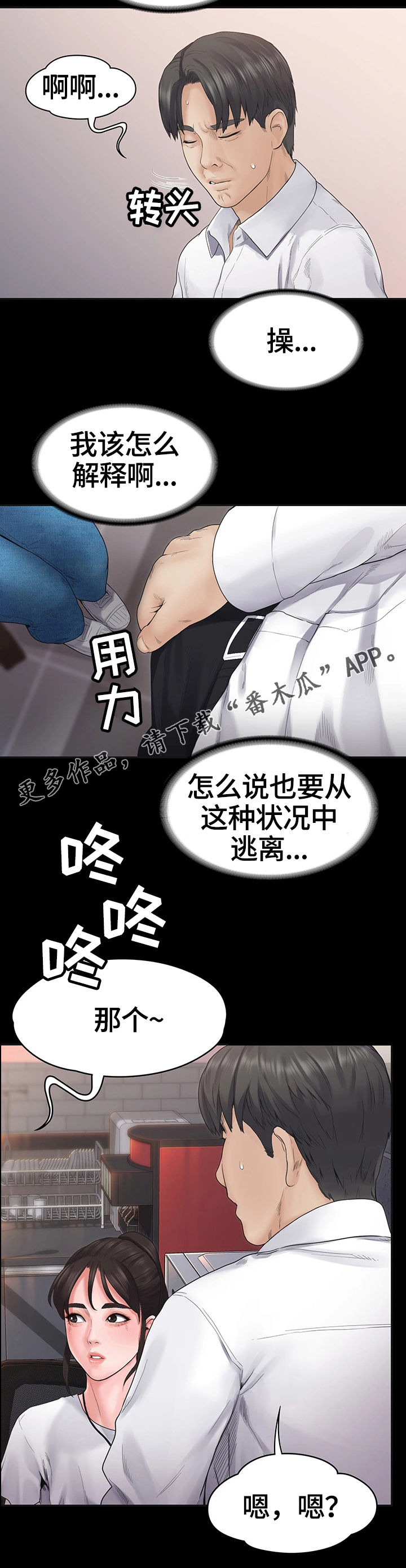 恶梦图片唯美伤感漫画,第10章懊恼2图