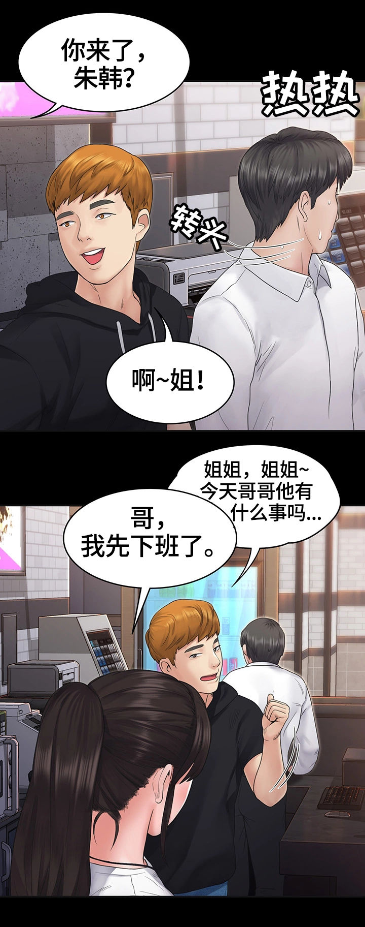 噩梦有什么预兆漫画,第11章晚餐3图