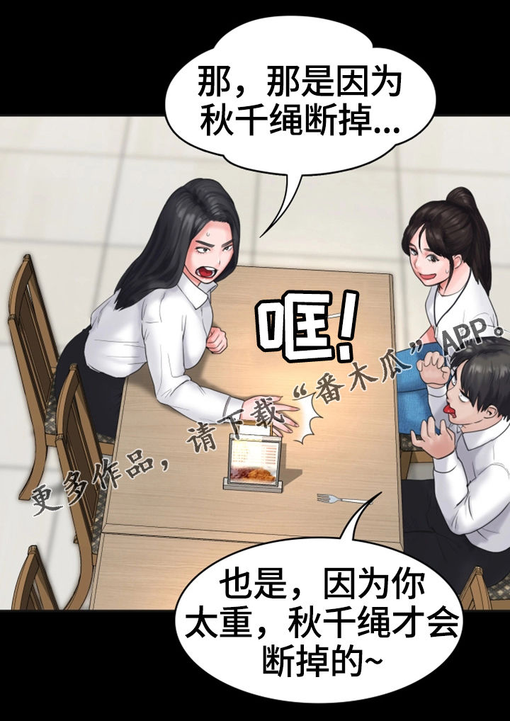 韩国漫画 恶梦 免费漫画,第12章打情骂俏4图