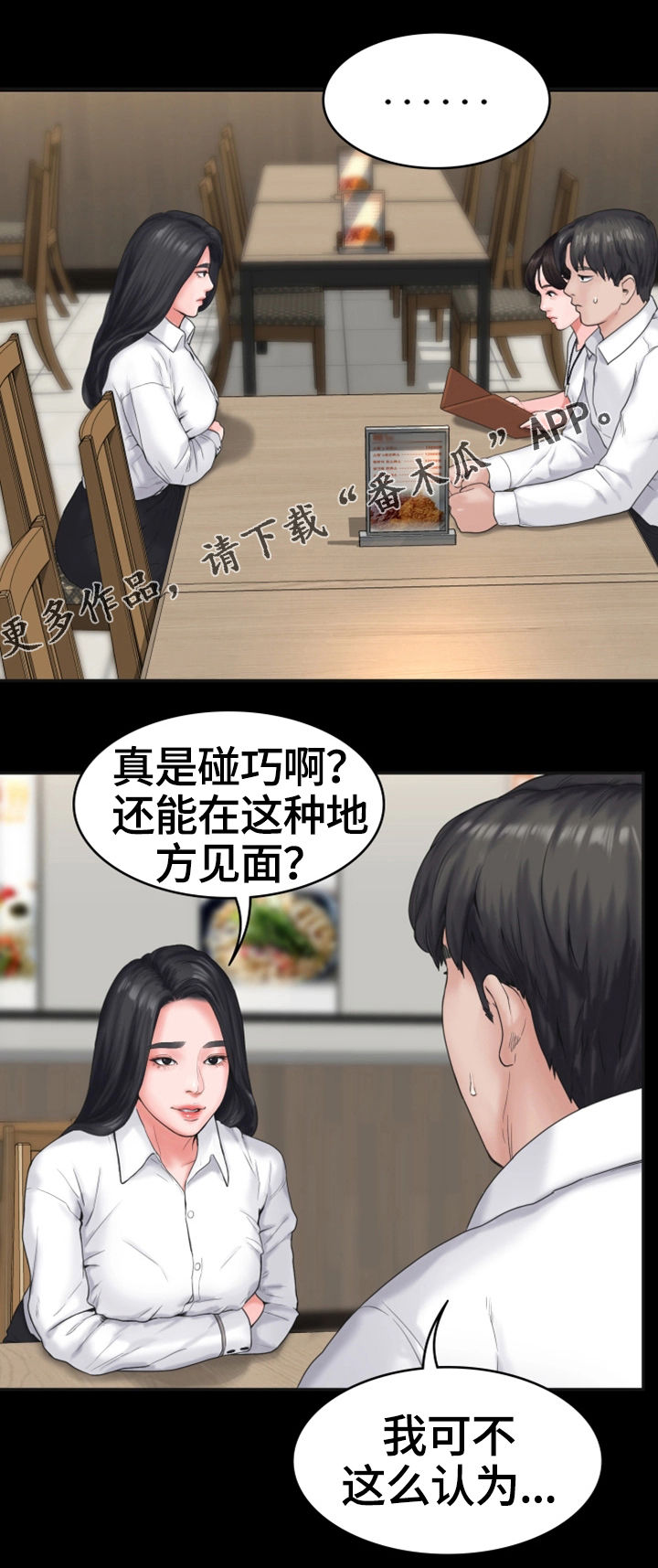 韩国漫画 恶梦 免费漫画,第12章打情骂俏1图