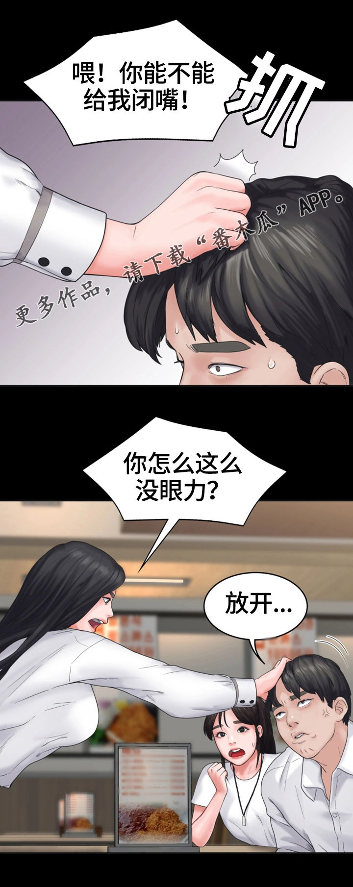 韩国漫画 恶梦 免费漫画,第12章打情骂俏5图