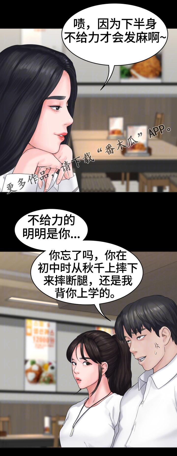 韩国漫画 恶梦 免费漫画,第12章打情骂俏3图