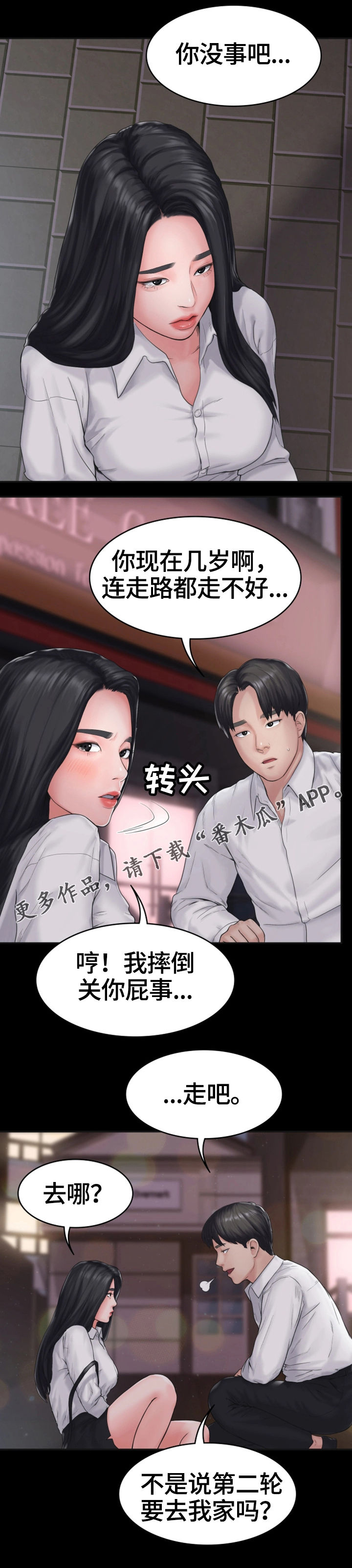 恶梦2-1漫画,第13章初恋4图