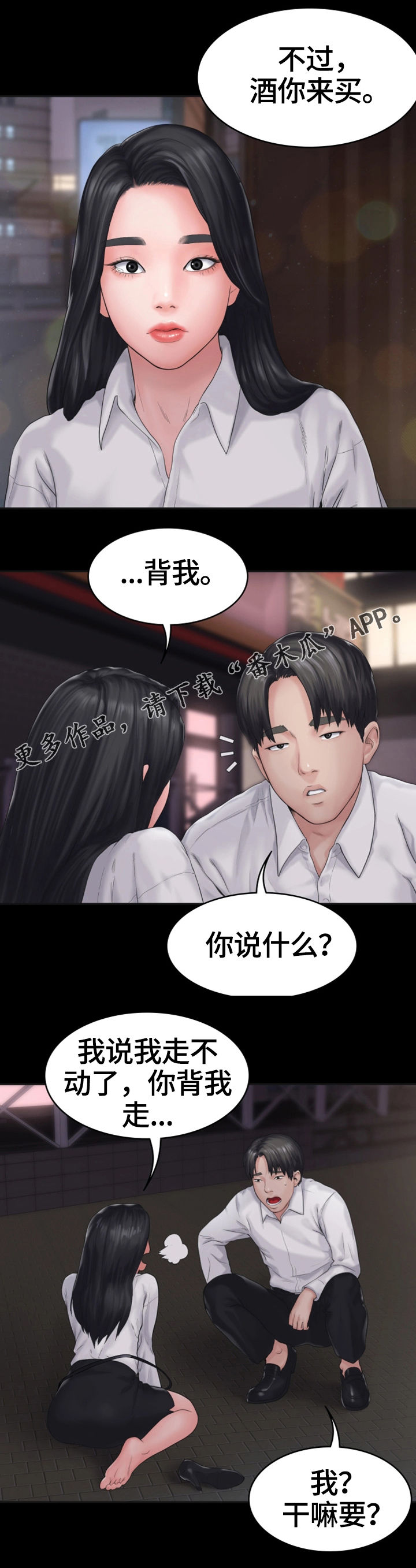 恶梦2-1漫画,第13章初恋5图