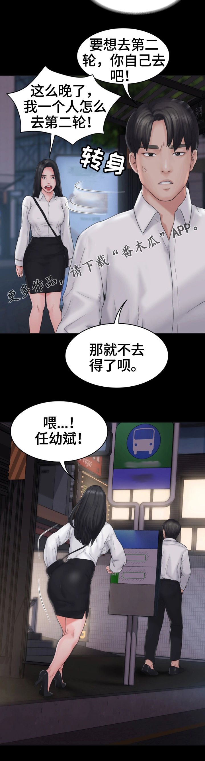 恶梦2-1漫画,第13章初恋2图